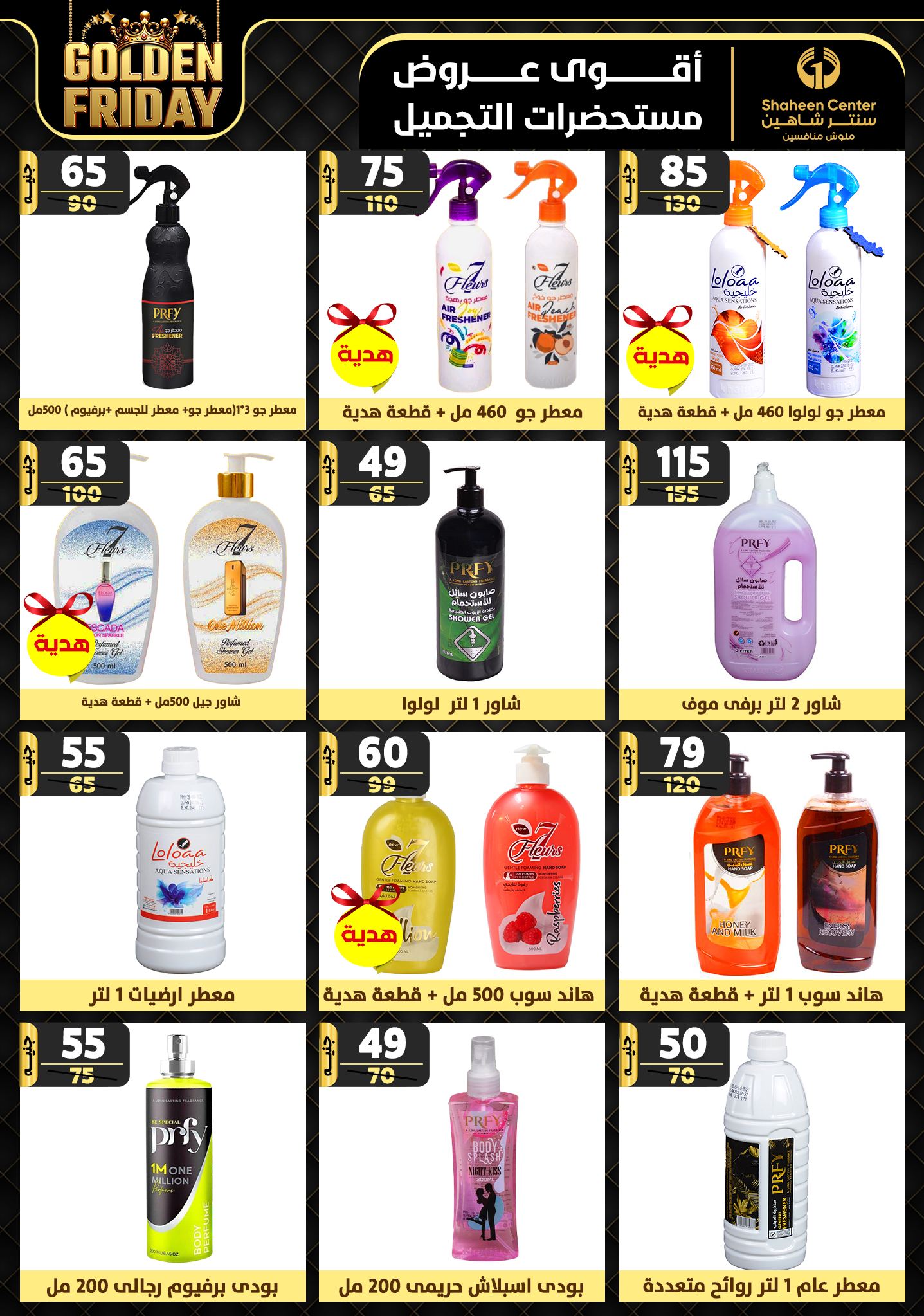 shaheen-center offers from 28nov to 4dec 2024 عروض سنتر شاهين من 28 نوفمبر حتى 4 ديسمبر 2024 صفحة رقم 167